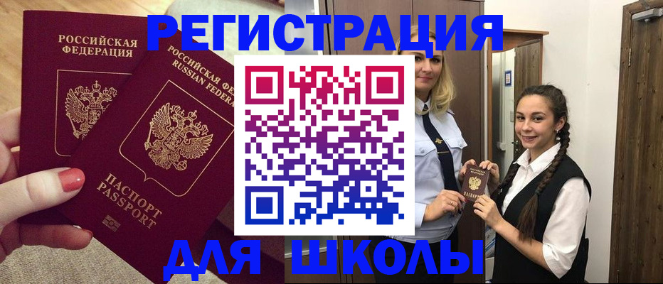 прописка для школы в Усть-Джегуте