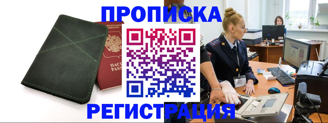 прописка 2025 в Усть-Джегуте