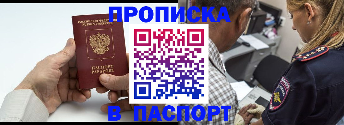 прописка для работы в Усть-Джегуте