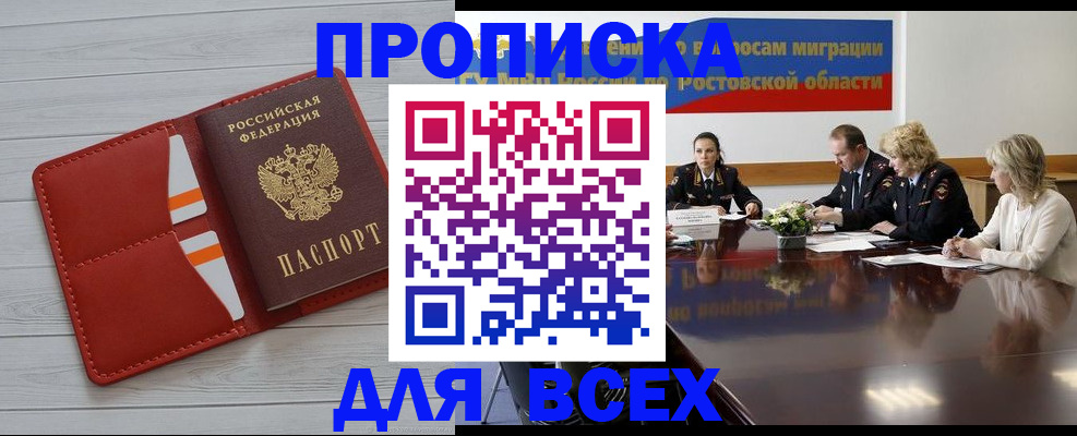 прописка штамп в Усть-Джегуте