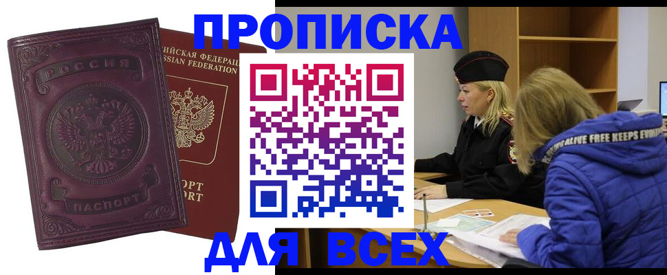 временная регистрация недорого в Усть-Джегуте